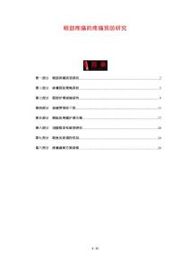 眼部疼痛的疼痛预防研究