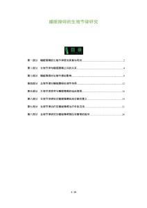睡眠障碍的生物节律研究