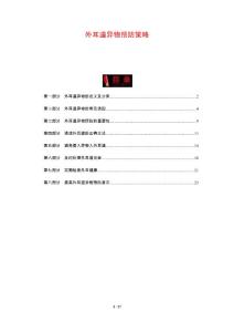 外耳道异物预防策略