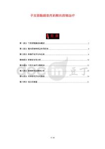 子宫颈黏膜息肉的靶向药物治疗