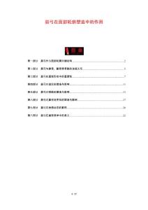 眉弓在面部轮廓塑造中的作用