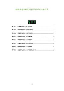 硬脑膜外血肿的外科干预时机与规范化
