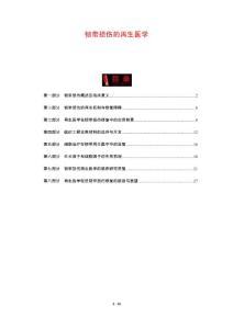 韧带损伤的再生医学