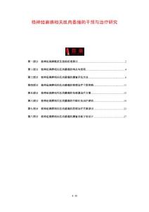 桡神经麻痹相关肌肉萎缩的干预与治疗研究