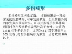 多指并指畸形剖析ppt课件.ppt