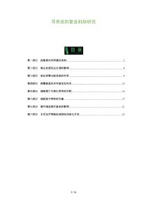 寻常疣的复发机制研究