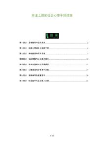 尿道上裂的社会心理干预措施