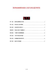 桡神经麻痹的组织工程与再生医学研究