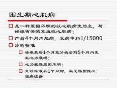围生期心肌病治疗精选课件.ppt