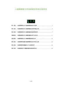 小细胞肺癌与其他肺癌亚型的比较研究