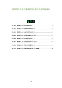 硬脑膜外血肿的循证医学证据与临床实践指南