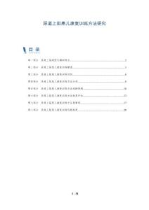 尿道上裂患儿康复训练方法研究
