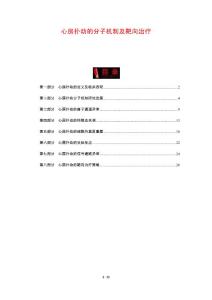 心房扑动的分子机制及靶向治疗