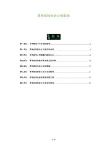 寻常疣的社会心理影响