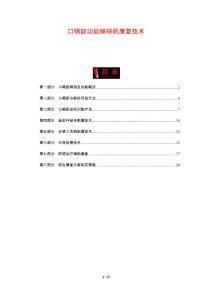 口咽部功能障碍的康复技术