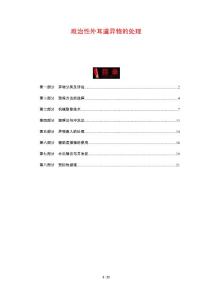 难治性外耳道异物的处理