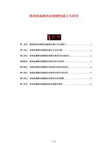 桡神经麻痹的动物模型建立与研究
