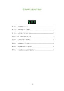 寻常疣的流行病学特征