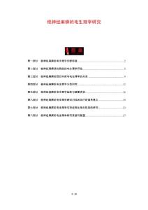 桡神经麻痹的电生理学研究