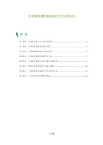 外耳道异物引起的听力损失的防治