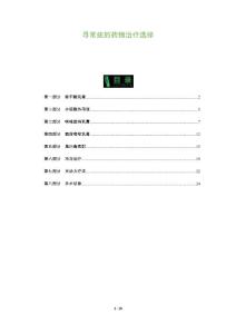 寻常疣的药物治疗选择