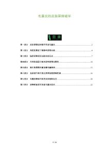 毛囊炎的皮肤屏障破坏