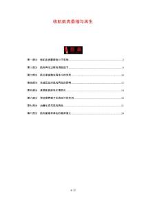 收肌肌肉萎缩与再生