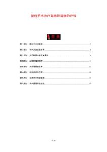 微创手术治疗直肠阴道瘘的疗效