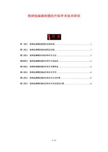 桡神经麻痹的微创外科手术技术研究
