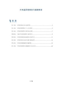 外耳道异物预防与健康教育