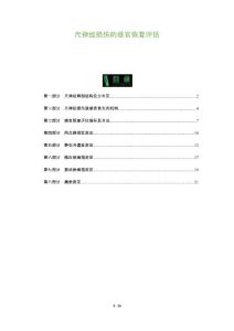 尺神经损伤的感官恢复评估