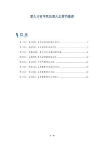 睾丸扭转坏死后睾丸血管的重建