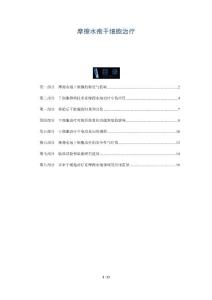 摩擦水疱干细胞治疗