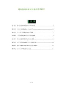 肺动脉瓣狭窄的健康经济学研究