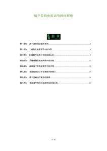 扁平苔藓免疫调节网络解析