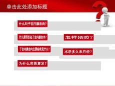 子宫内膜息肉.ppt