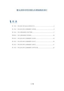 睾丸扭转坏死后睾丸生精细胞的凋亡