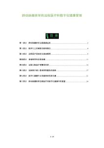 肺动脉瓣狭窄的远程医疗和数字化健康管理