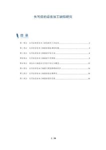 失写症的语音加工缺陷研究