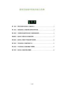 紧张性收缩中的肌肉张力失衡