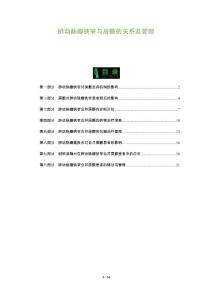 肺动脉瓣狭窄与房颤的关系及管理