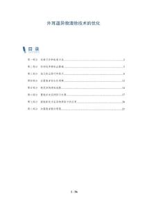 外耳道异物清除技术的优化