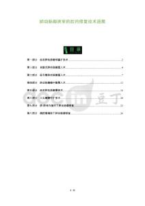 肺动脉瓣狭窄的腔内修复技术进展