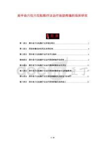 肩中俞穴位穴位贴敷疗法治疗肩部疼痛的临床研究