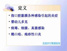 小儿口炎分析课件PPT课件.ppt