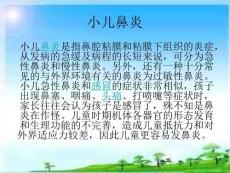 小儿推拿ppt课件鼻炎.ppt
