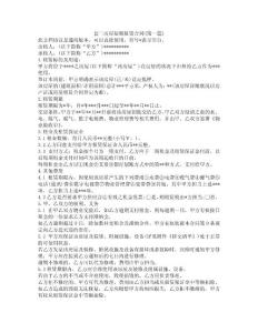 套三房屋短期租赁合同