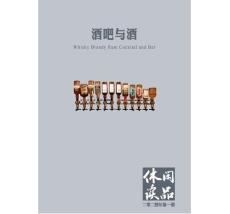 [整刊]《休閑讀品》2024年第1期