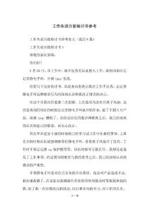 工作失誤萬能檢討書參考