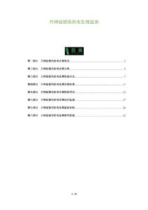 尺神经损伤的电生理监测